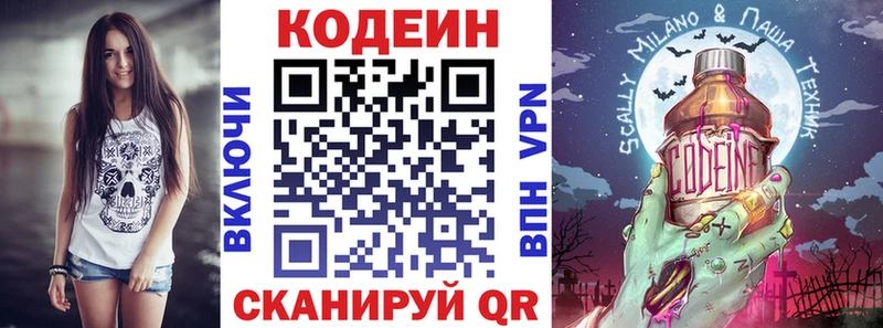 купить Волоколамск Кодеиновый сироп Lean напиток Lean (лин)
